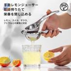 レモン絞り器 ハンドジューサー 食洗機対応 スクイーザー 手動 フルーツ搾りゾンチー果物 柚子 ゆず すだち 果汁 便利グッズ 多機能 家庭用 業務用 おすすめ