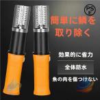 電動 うろこ取り ウロコ取り 魚の鱗とり 業務用 鱗取り キッチンツールゾンチー 商用 事務用 お店用 キッチン用品 家庭用 便利 使いやすい 実用的 プレゼント
