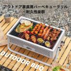 バーベキューグリルbbqコンロ小型焚き火台3人用キャンプ焼き台アウトドアゾンチー携帯用コンパクト卓上ロースタイルソロキャンプ軽量炭火焼きステンレス