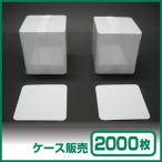 【紙コースター】 紙コースター白無地 角丸型 (1ケース2,000枚)