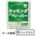 【キッチンペーパー】プロ仕様ＭＳＰクッキングペーパー (2ロール×6パック)