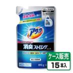 【洗濯洗剤】花王 アタック消臭ストロングジェル つめかえ用810g×15本（ケース販売）