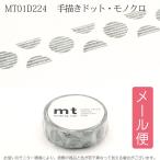 mt 1P 手描きドット・モノクロ メール便可 MT01D224 クリックポスト マスキングテープ マステ エムティー