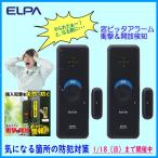 SALE!_ELPA_ окно pita сигнализация удар & открытие обнаружение 2 шт. комплект ASA-W13-N2P(DB)
