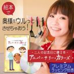 妻 結婚記念日 プレゼント 絵本 名入れ 嫁 ペア 25年 1年 15年 20周年 メッセージ オリジナル絵本「アニバーサリーカラーズ」