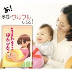 誕生日 プレゼント 絵本 ママ1歳  思い出に残る 名入れ 妻 嫁 サプライズ メッセージ オーダーメイド  オリジナル絵本  うまれるまでのはんぶんこ