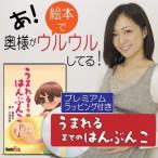 桃の節句 初節句 絵本 お祝い 内祝い 名入れ プレゼント  女 ギフト  メモリアル  メッセージ 赤ちゃん オリジナル絵本 うまれるまでのはんぶんこ