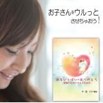 二十歳 誕生日 プレゼント 息子 娘 感動 サプライズ 名入れ 名前入り 成人 世界にひとつ オリジナル絵本「両手いっぱいのありがとう」