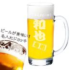 ショッピングビール 父の日 名入れ ビールジョッキ 435ml 泡立ち 最高 父の日 夏のギフト 名前入り プレゼント
