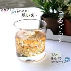 名入れ プレゼント グラス 名前入れ こころぐらす 化粧箱 スワロフスキー 誕生石 SWAROVSKI