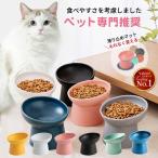 犬 猫 フードボウル 早食い防止 食器 餌入れ 陶器 ペット 餌台 スタンド 脚付き 斜め 中型犬 大型犬 フードボール エサ入れ台