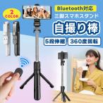 自撮り棒 三脚付き iphone 三脚 長い コンパクト セルカ棒 iphone12 iphone14 iphone11 iphone13 スマホ自撮り スタンド　