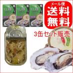 スモーク牡蠣　（タイカレー）　80g缶詰　x 3個セット