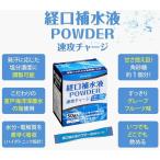 赤穂化成　経口補水液パウダー　6ｇｘ50包