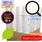 ケース販売 北国製紙 トイレットペーパー(シングル)