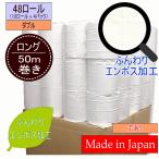 ケース販売 北国製紙 トイレットペーパー(ダブル) 業務用でお買い得 50M/48個セット(1ケース)