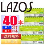 Lazos　アルカリ乾電池単3ｘ20本、単4ｘ20本【合計40本セット】　/格安 メール便 【送料無料】