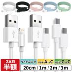 ライトニングケーブル iphone 2m 3m iphoneライトニングケーブル 1m iPhone充電ケーブル iPhone充電 充電ケーブル 20cm 1m 2m 3m