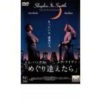 めぐり逢えたら レンタル落ち 中古 DVD