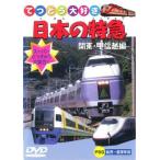  японский Special внезапный Kanto * Koshinetsu б/у DVD