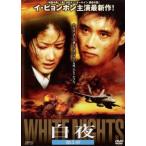 【訳あり】白夜 第5章【字幕】 レンタル落ち 中古 DVD  韓国ドラマ イ・ビョンホン