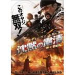 沈黙の粛清 レンタル落ち 中古 DVD