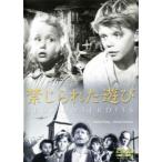 禁じられた遊び【字幕】▽レンタル用 中古 DVD