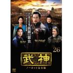 武神 ノーカット完全版 26(第51話、第52話) レンタル落ち 中古 DVD  韓国ドラマ