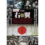 実録 ドキュメント893XX THE 右翼 完全収録版▽レンタル用 中古 DVD  極道