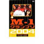 M-1 グランプリ 2004 完全版 レンタル落ち 中古 DVD  