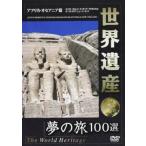  World Heritage сон. .100 выбор Africa * Океания . б/у DVD