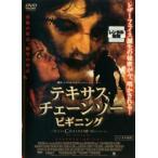 テキサス・チェーンソー ビギニング レンタル落ち 中古 DVD  ホラー