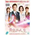 黄金の私の人生 全26枚 第1話〜第52話 最終 全巻セット DVD 韓国ドラマ