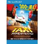 TAXi бриллиант * трансмиссия Blue-ray диск прокат б/у Blue-ray 