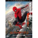 スパイダーマン ファー・フロム・ホーム レンタル落ち 中古 DVD