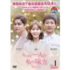 たった一人の私の味方 全40枚 第1話〜第80話 最終 全巻セット DVD 韓国