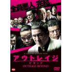 【訳あり】アウトレイジ ビヨンド ※センターホール割れ レンタル落ち 中古 DVD  極道