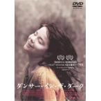 ダンサー・イン・ザ・ダーク レンタル落ち 中古 DVD  ミュージカル