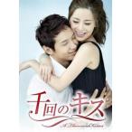 千回のキス 4【字幕】 レンタル落ち 中古 DVD  韓国ドラマ
