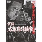  хроника Hiroshima высшее дорога .. Sasaki . Хара. сырой . прокат б/у DVD