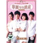 「華麗なる遺産 完全版」DVD 全14巻完結セット 韓国ドラマ レンタル落ち 華麗なる遺産 完全版 全14枚 第1話〜最終話 全巻セット DVD 韓国ドラマ