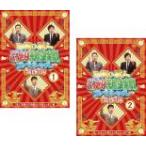 お笑い芸人 どっきり王座決定戦 スペシャル 傑作選 全2枚 1、2 レンタル落ち セット 中古 DVD  お笑い