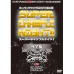  super Champ ru4 super Champ ru Night! совершенно версия прокат б/у DVD