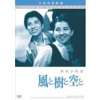 風と樹と空と レンタル落ち 中古 DVD