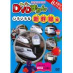 wa тяпка .DVD...1 различный . Shinkansen сборник прокат б/у DVD