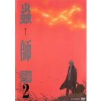 蟲師 続章 2(第三話、第四話) レンタル落ち 中古 DVD