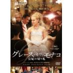 グレース・オブ・モナコ 公妃の切り札 レンタル落ち 中古 DVD