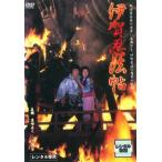 伊賀忍法帖 レンタル落ち 中古 DVD  時代劇