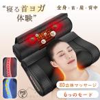 マッサージ器 全身 肩こり 首こり 寝ながらマッサージ器 温熱 腰痛マッサージ器 ふくらはぎ リンパ むくみ 首を温める グッズ 健康グッズ 敬老の日プレゼント