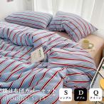 シックシンストライプ 布団カバーセット 掛け布団カバー 北欧 おしゃれ 3点セット 4点セット かわいい ins風 シングル ダブル 枕カバー 丸洗い 花粉症